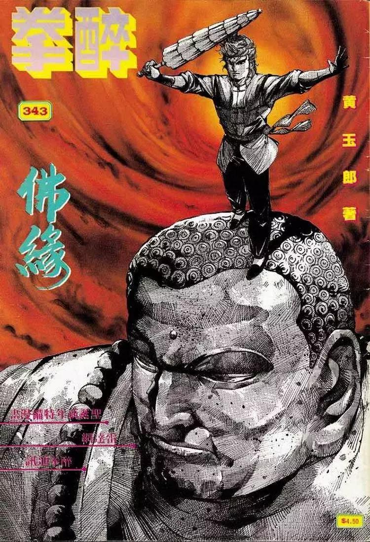 舊著醉拳 - 第343卷 - 1