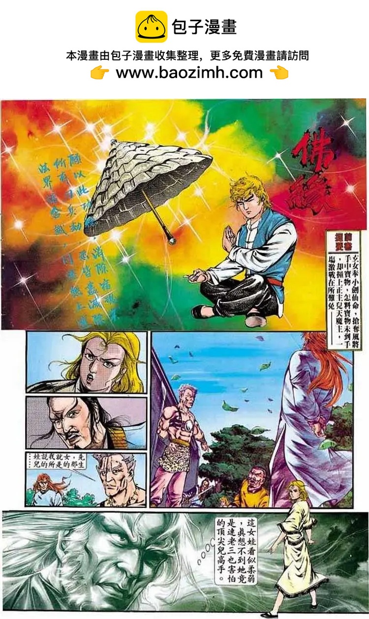 舊著醉拳 - 第343卷 - 2