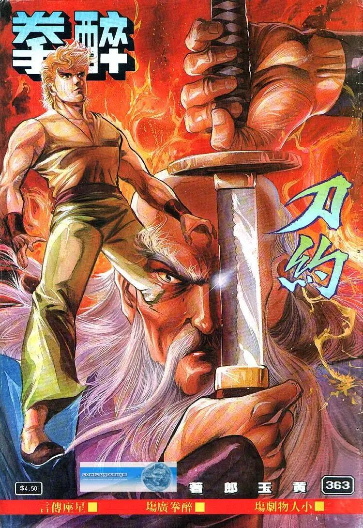 舊著醉拳 - 第363卷 - 1