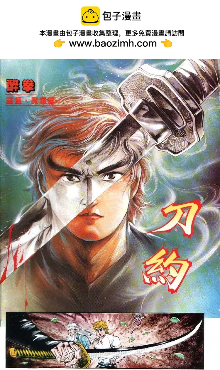 舊著醉拳 - 第363卷 - 2