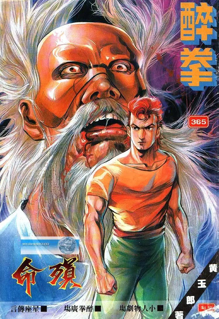 舊著醉拳 - 第365卷 - 1