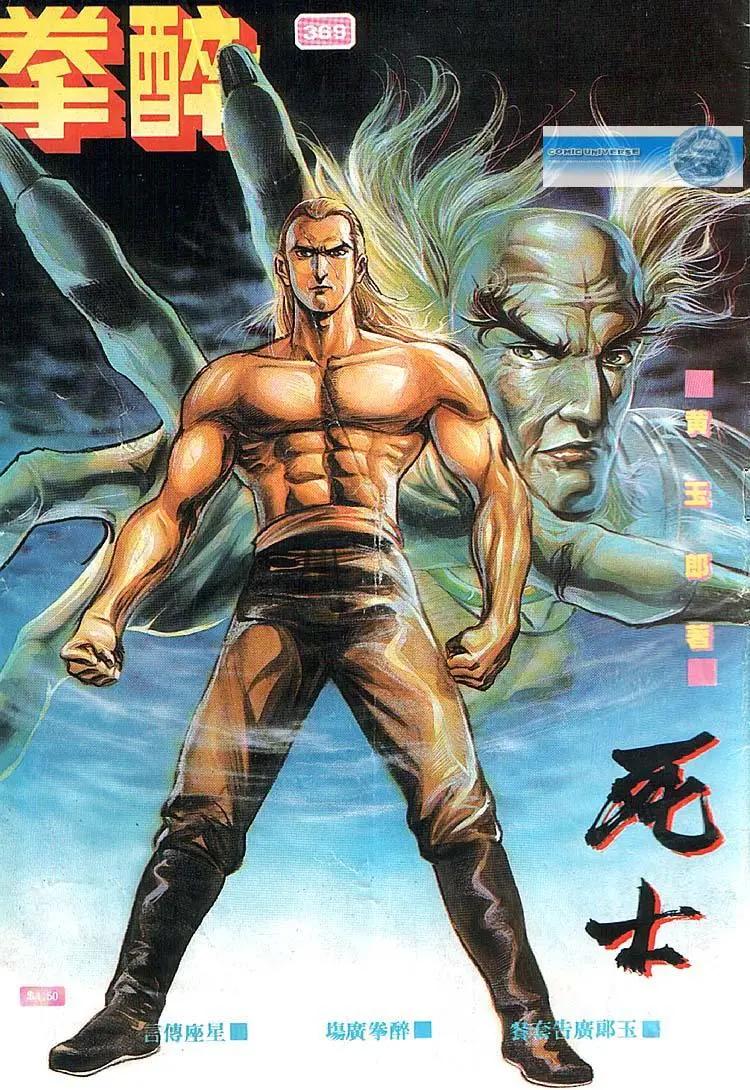 舊著醉拳 - 第369卷 - 1