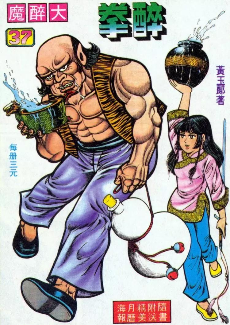 舊著醉拳 - 第037卷 - 1