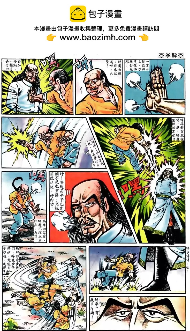 舊著醉拳 - 第039卷 - 2