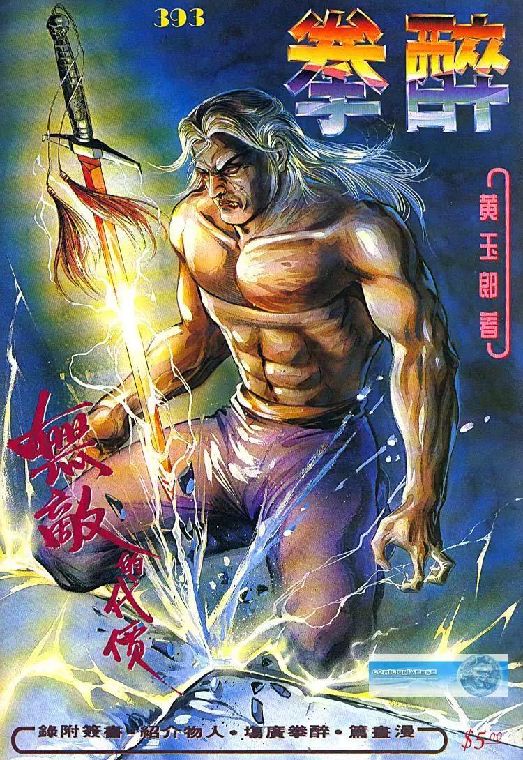 舊著醉拳 - 第393卷 - 1