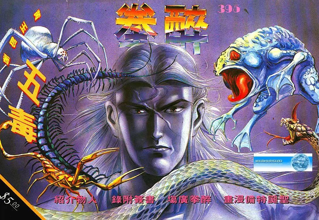 舊著醉拳 - 第395卷 - 1