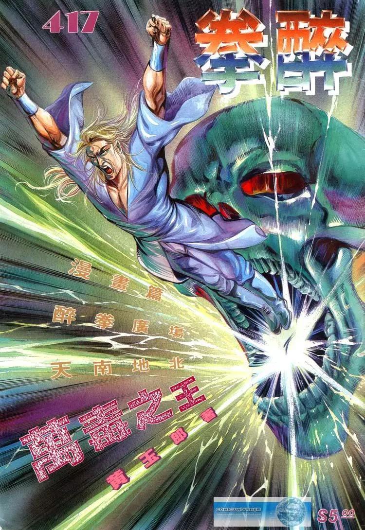 舊著醉拳 - 第417卷 - 1