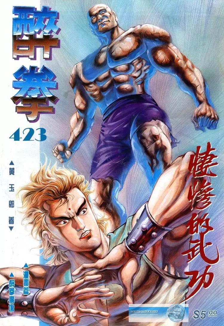 舊著醉拳 - 第423卷 - 1
