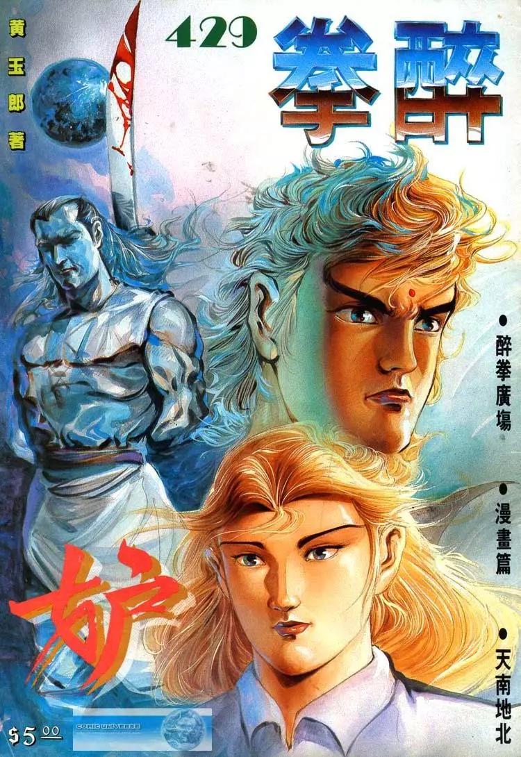 舊著醉拳 - 第429卷 - 1