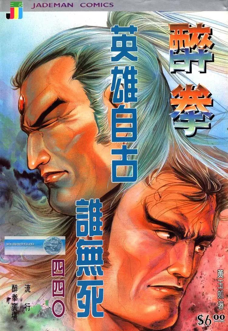 舊著醉拳 - 第440卷 - 1