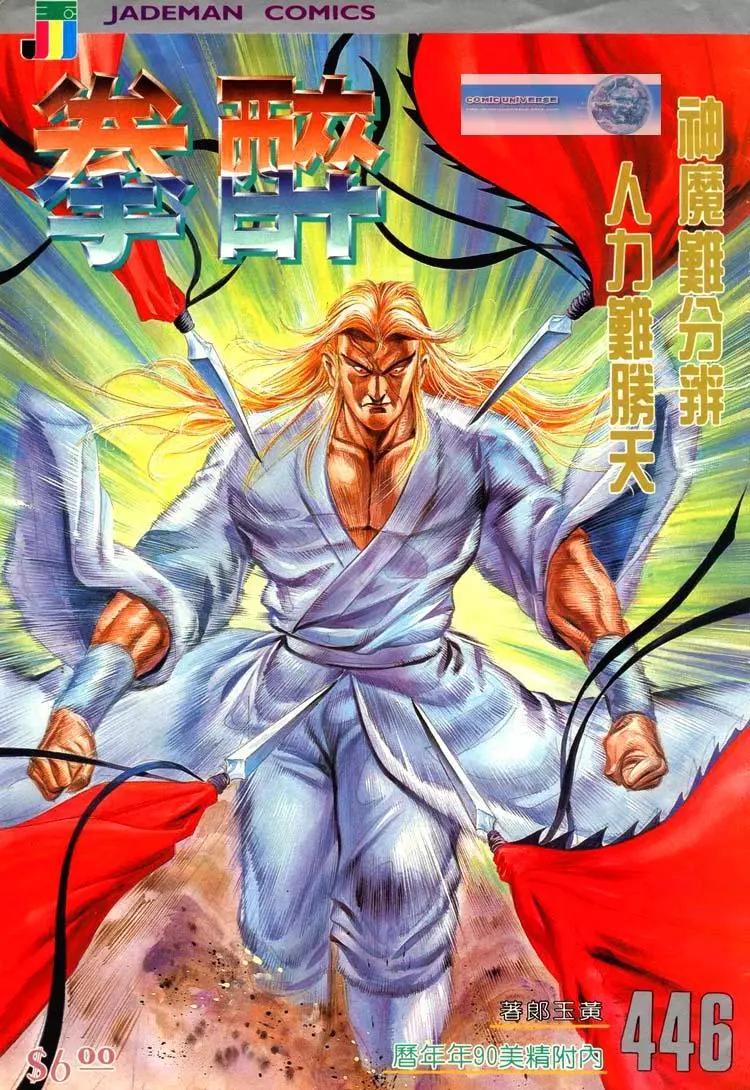 舊著醉拳 - 第446卷 - 1