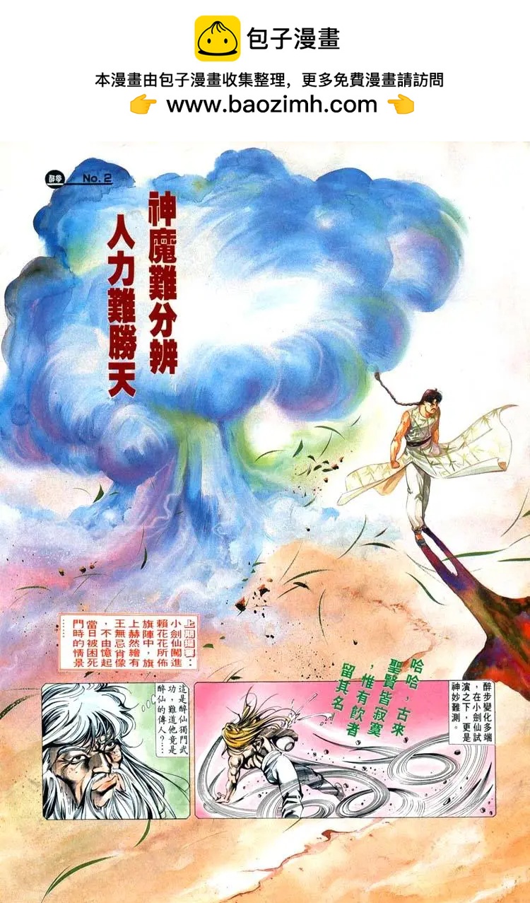 舊著醉拳 - 第446卷 - 2