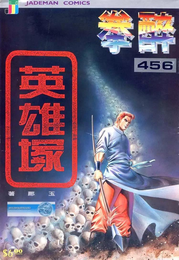 舊著醉拳 - 第456卷 - 1