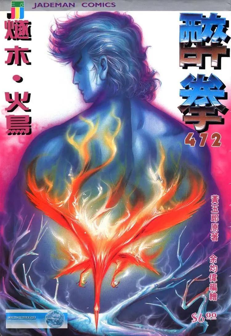 舊著醉拳 - 第472卷 - 1