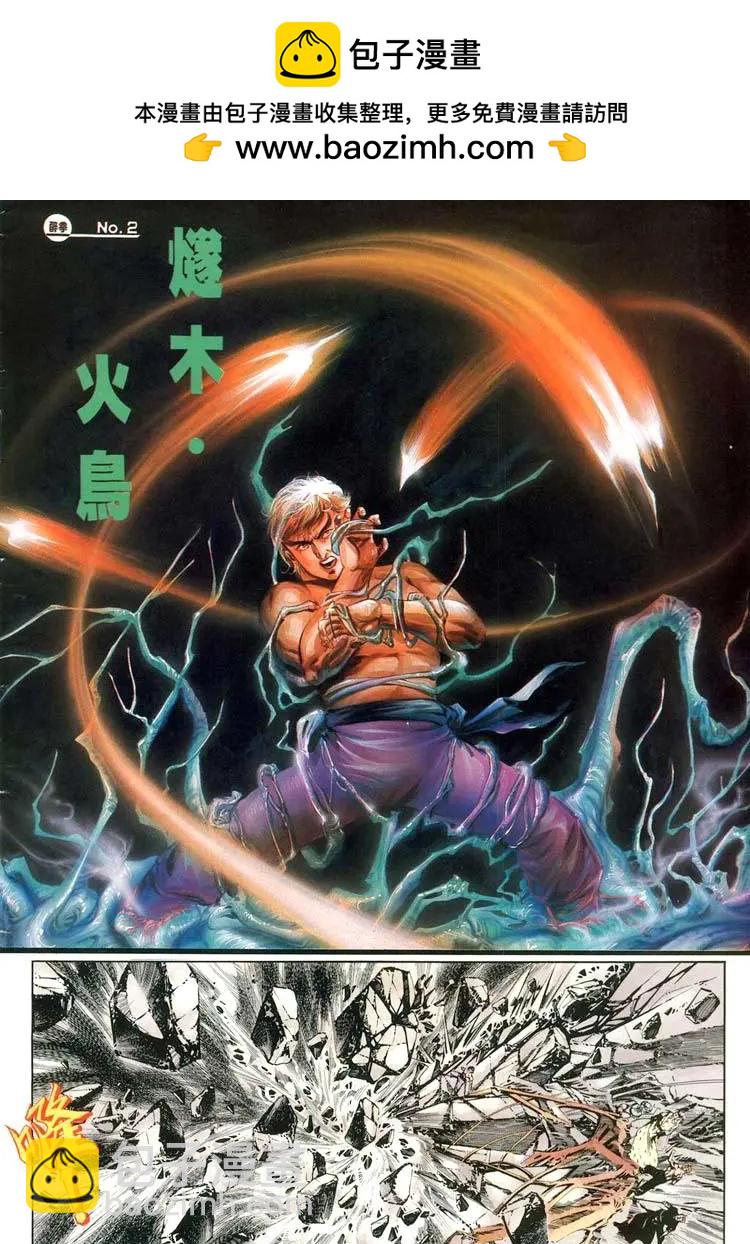 舊著醉拳 - 第472卷 - 2