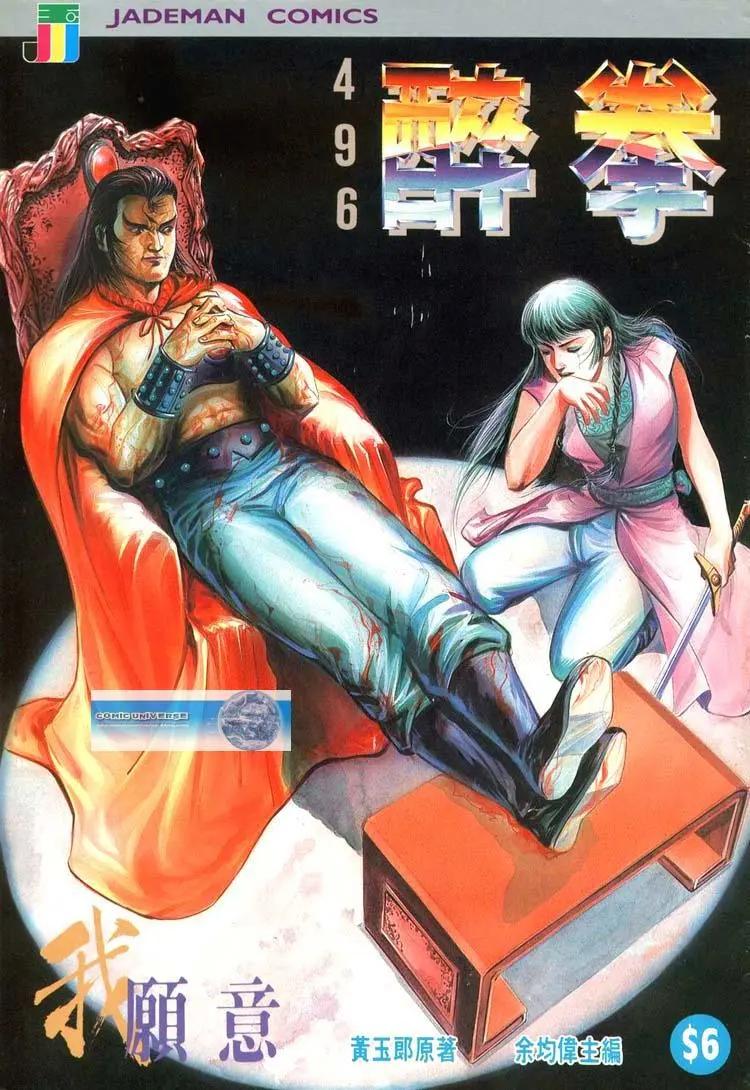 舊著醉拳 - 第496卷 - 1