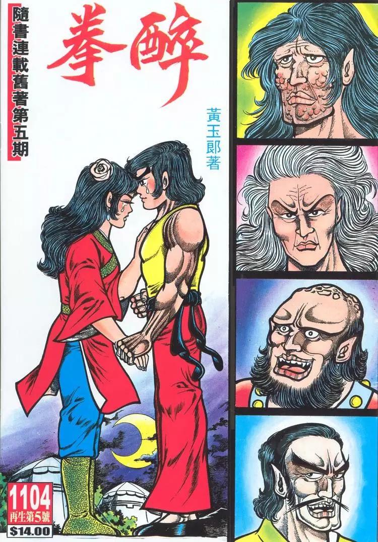 舊著醉拳 - 第005卷 - 1