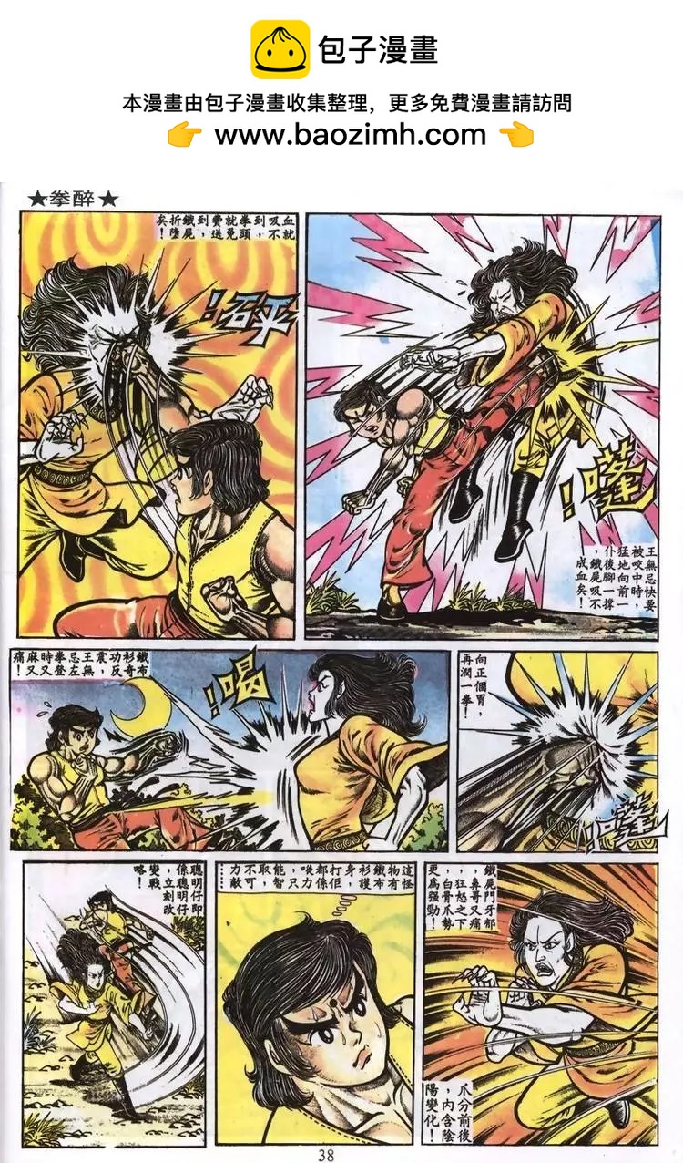 舊著醉拳 - 第005卷 - 2