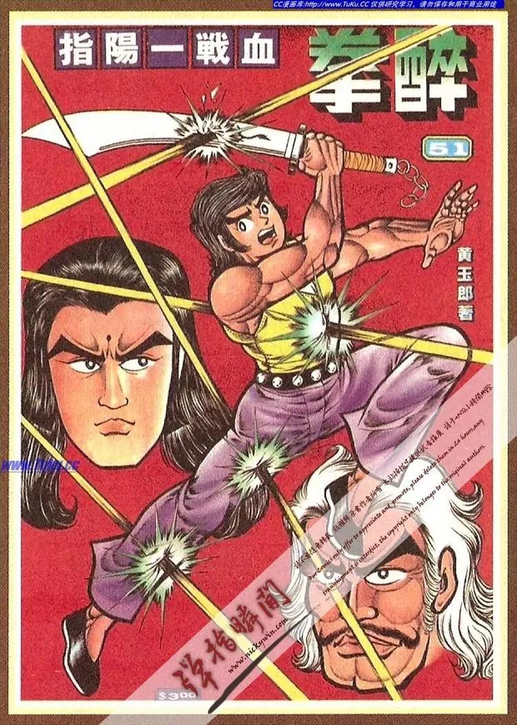 舊著醉拳 - 第051卷 - 1