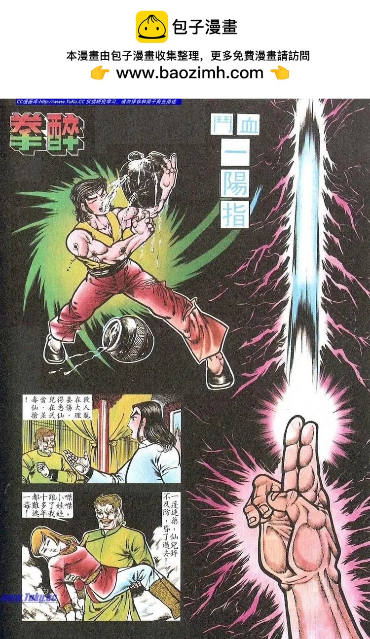 舊著醉拳 - 第051卷 - 2