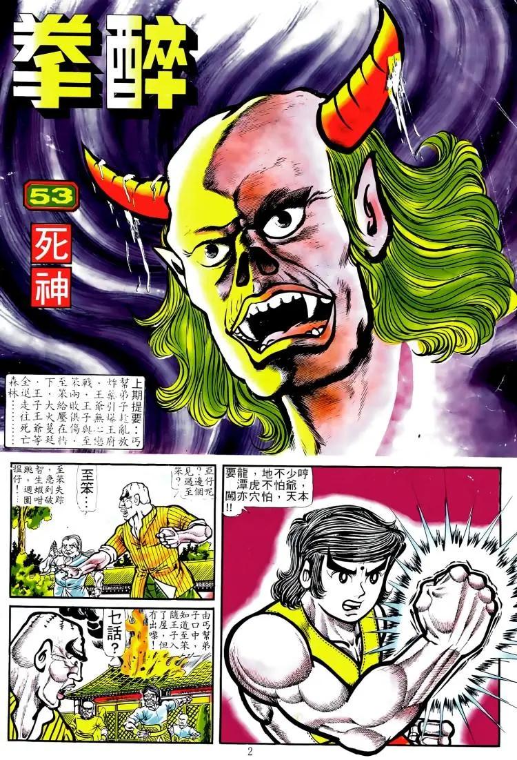 舊著醉拳 - 第053卷 - 1
