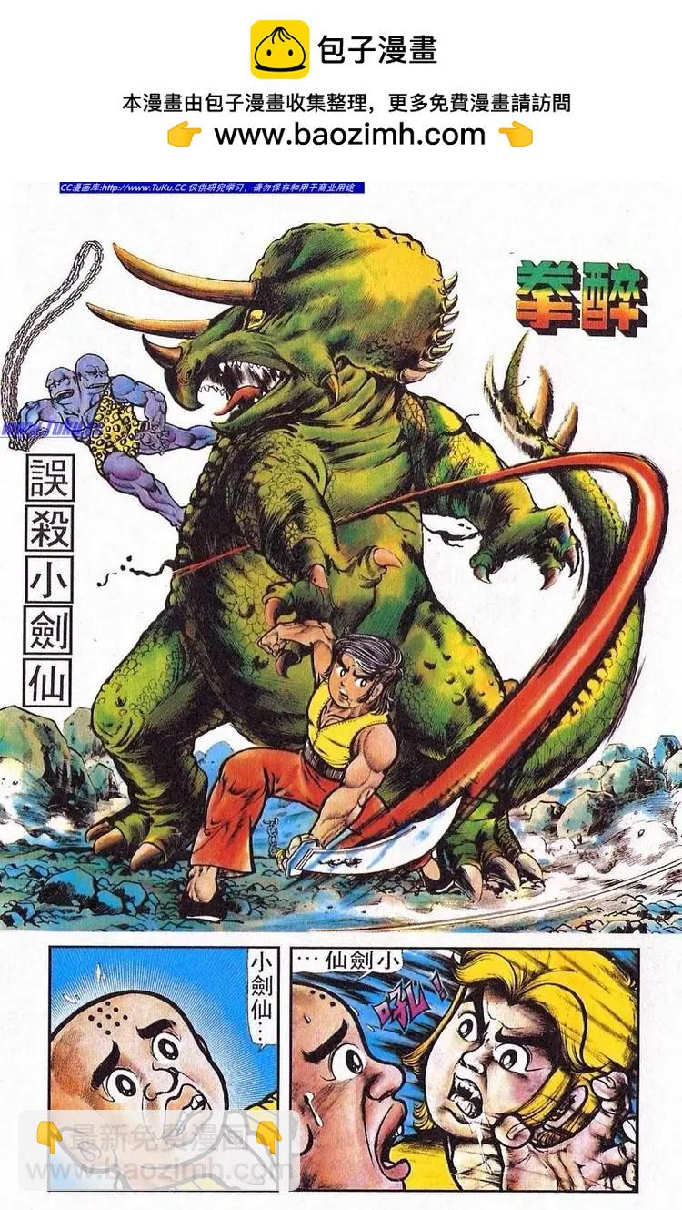 舊著醉拳 - 第057卷 - 2