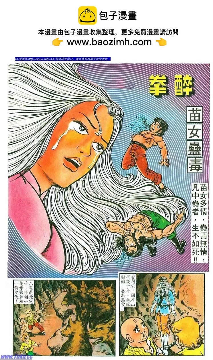 舊著醉拳 - 第059卷 - 2