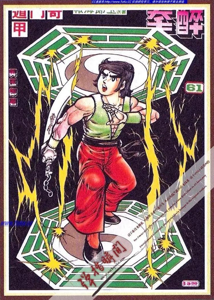 舊著醉拳 - 第061卷 - 1