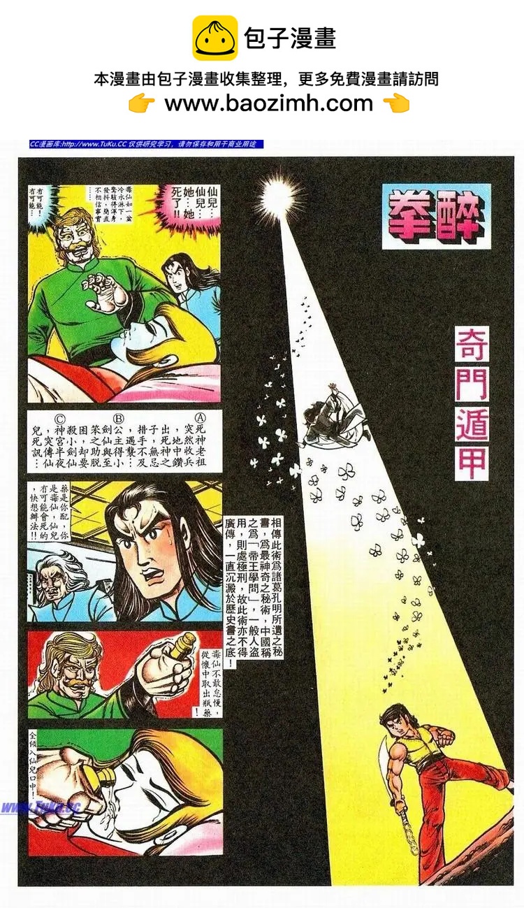 舊著醉拳 - 第061卷 - 2