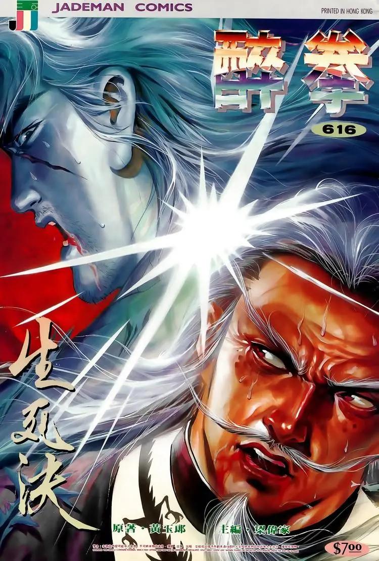 舊著醉拳 - 第616卷 - 1