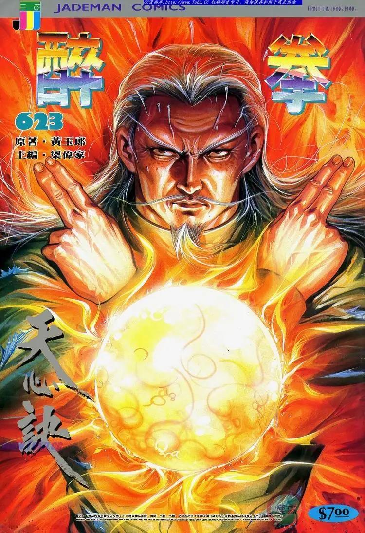 舊著醉拳 - 第623卷 - 1