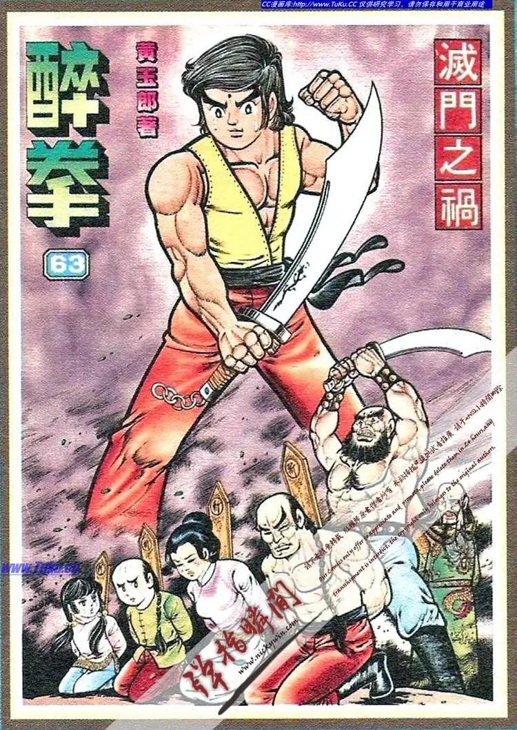 舊著醉拳 - 第063卷 - 1