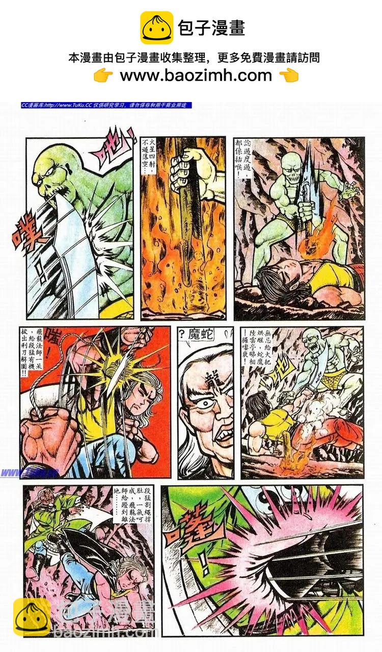 舊著醉拳 - 第063卷 - 2