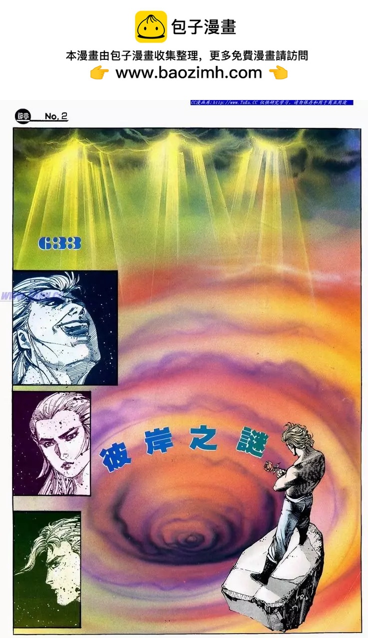 舊著醉拳 - 第633卷 - 2