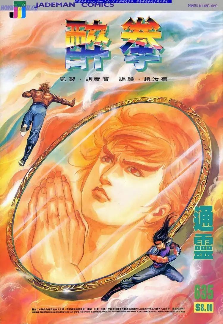 舊著醉拳 - 第635卷 - 1