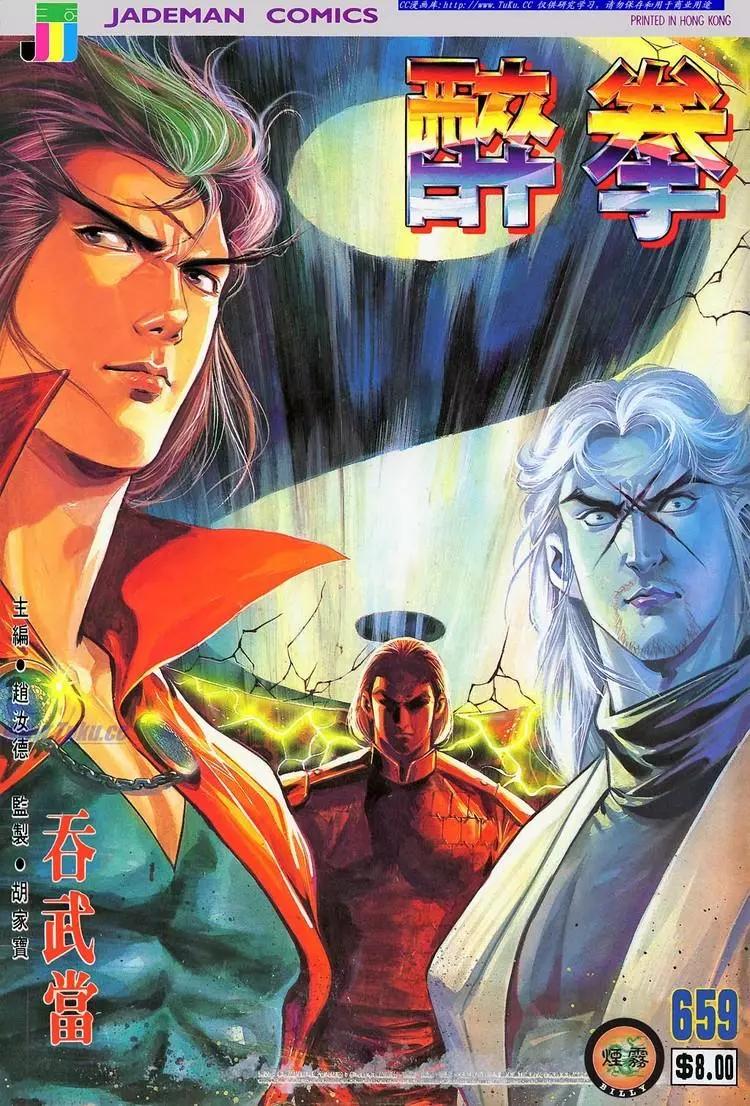 舊著醉拳 - 第659卷 - 1