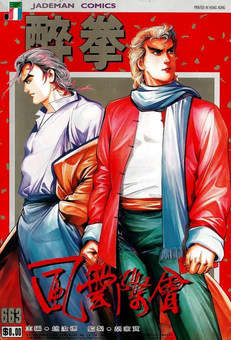 舊著醉拳 - 第663卷 - 1