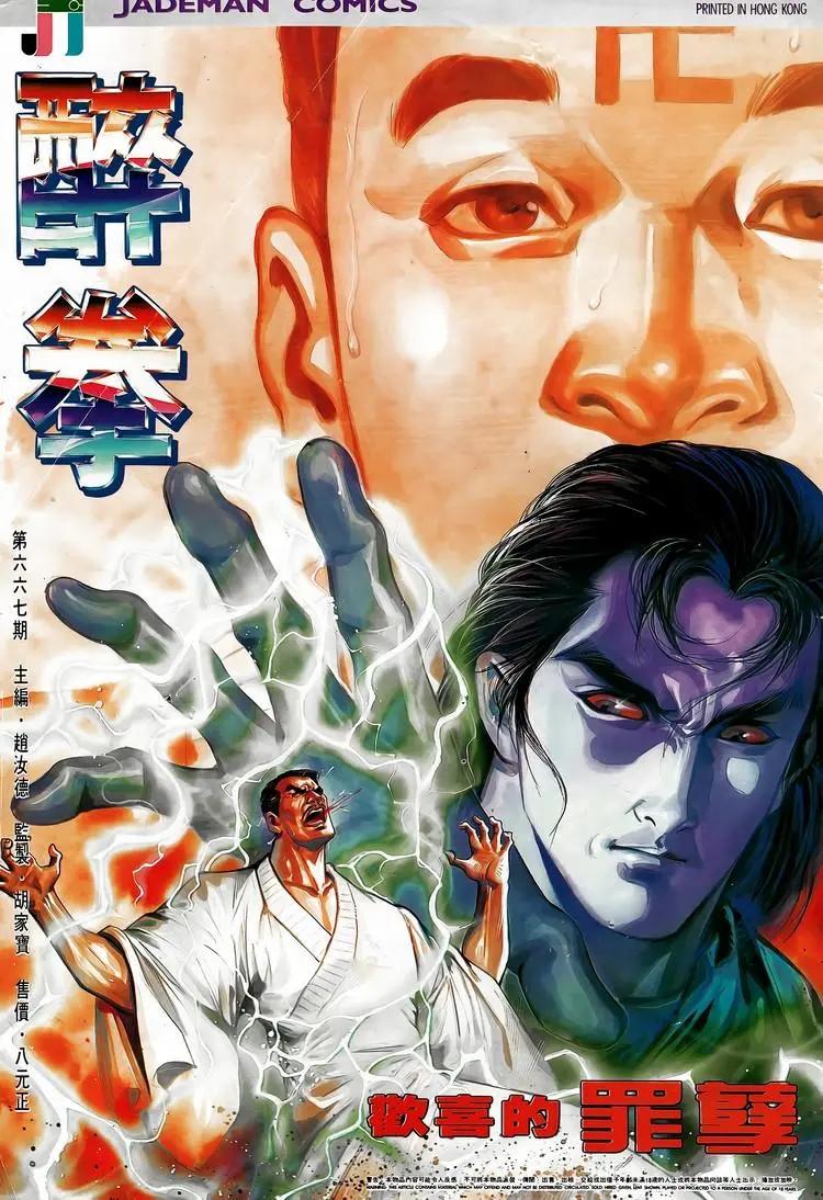 舊著醉拳 - 第667卷 - 1