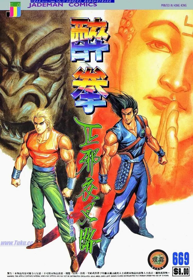 舊著醉拳 - 第669卷 - 1