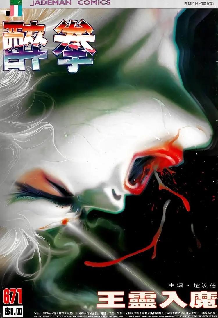 舊著醉拳 - 第671卷 - 1