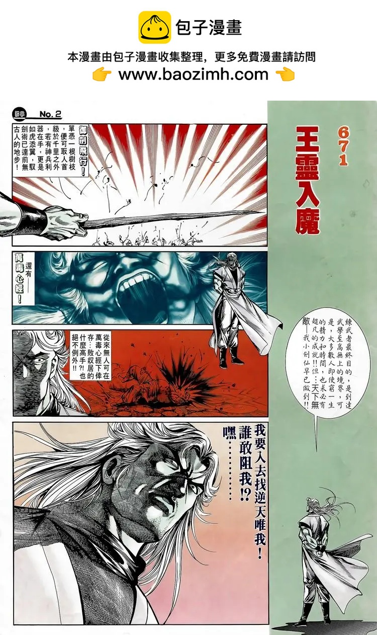 舊著醉拳 - 第671卷 - 2