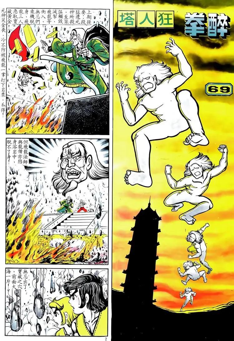 舊著醉拳 - 第069卷 - 1