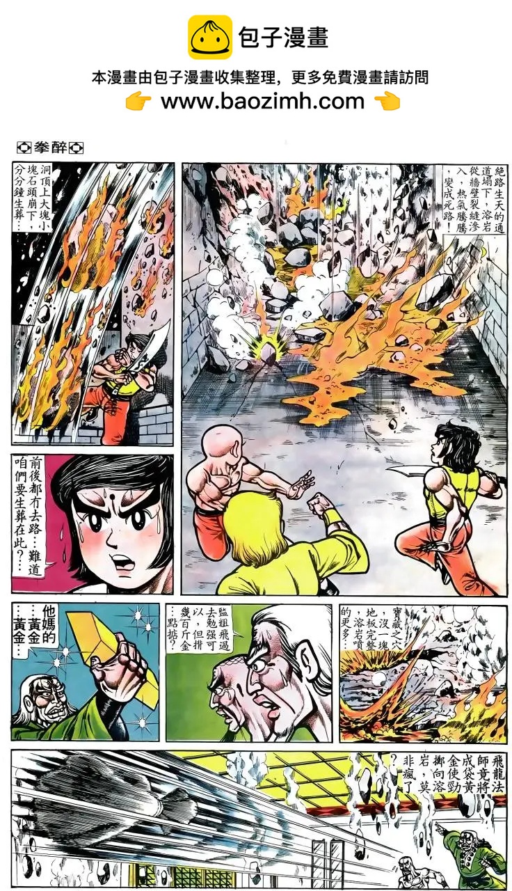 舊著醉拳 - 第069卷 - 2