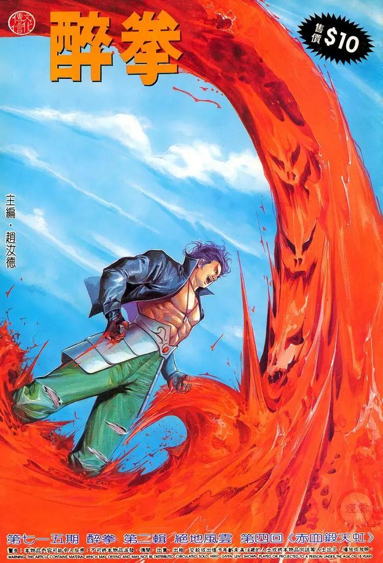 舊著醉拳 - 第715卷 - 1