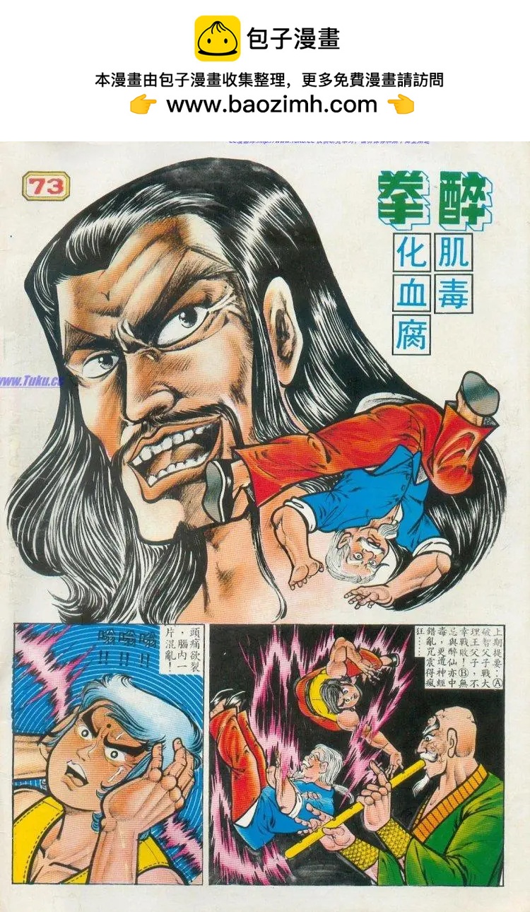 舊著醉拳 - 第073卷 - 2