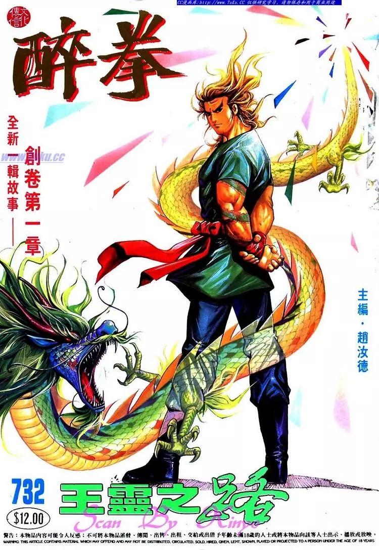 舊著醉拳 - 第732卷 - 1