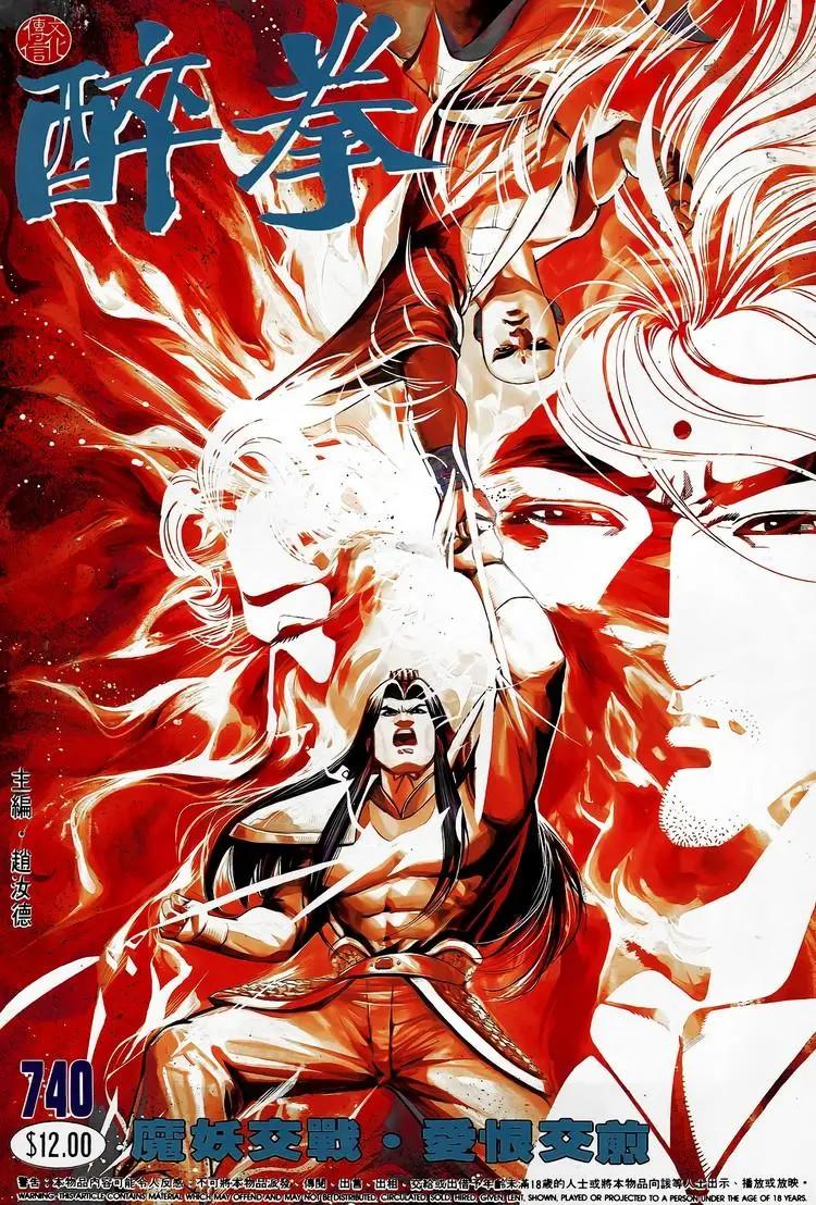舊著醉拳 - 第740卷 - 1