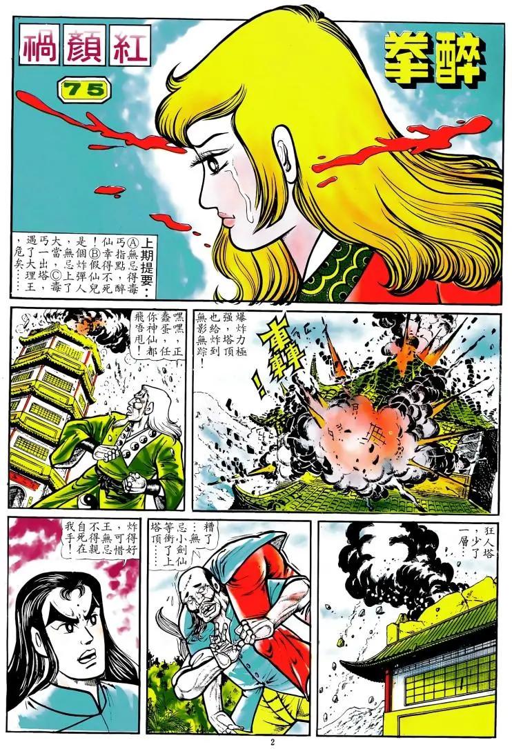 舊著醉拳 - 第075卷 - 1