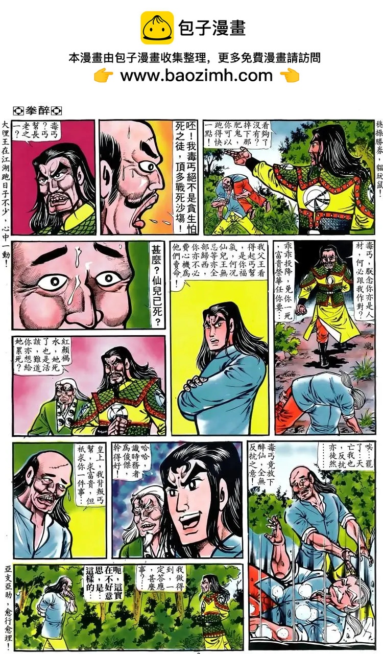 舊著醉拳 - 第075卷 - 2