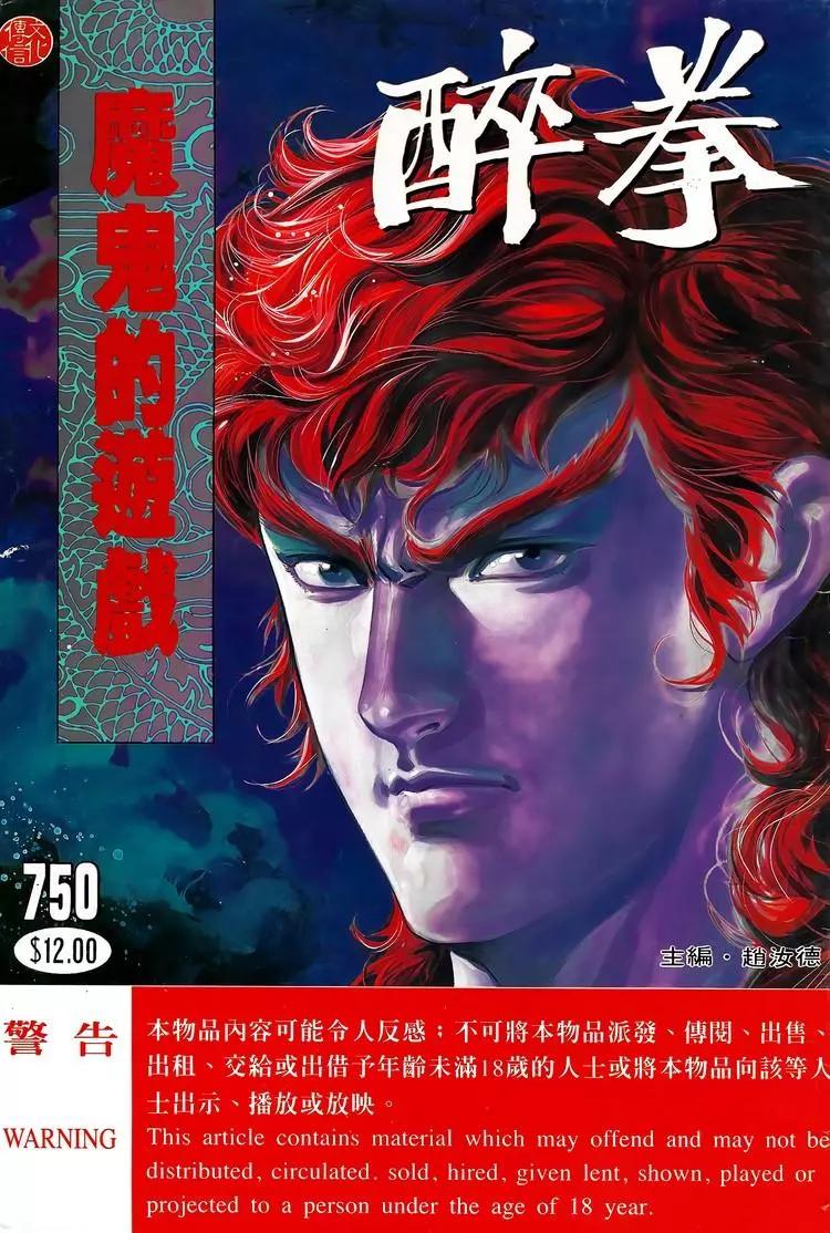舊著醉拳 - 第750卷 - 1